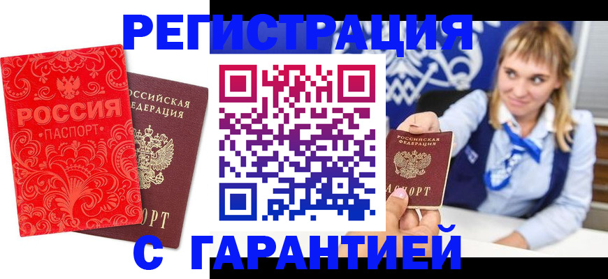 прописка гарантия в Тюкалинске