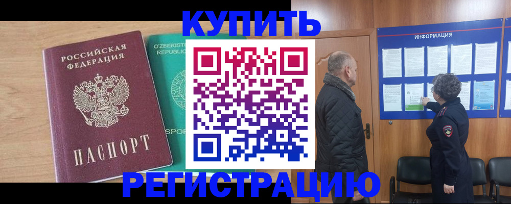 прописка регистрация в Тюкалинске