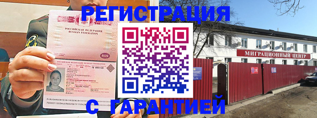 временная регистрация гарантия в Тюкалинске